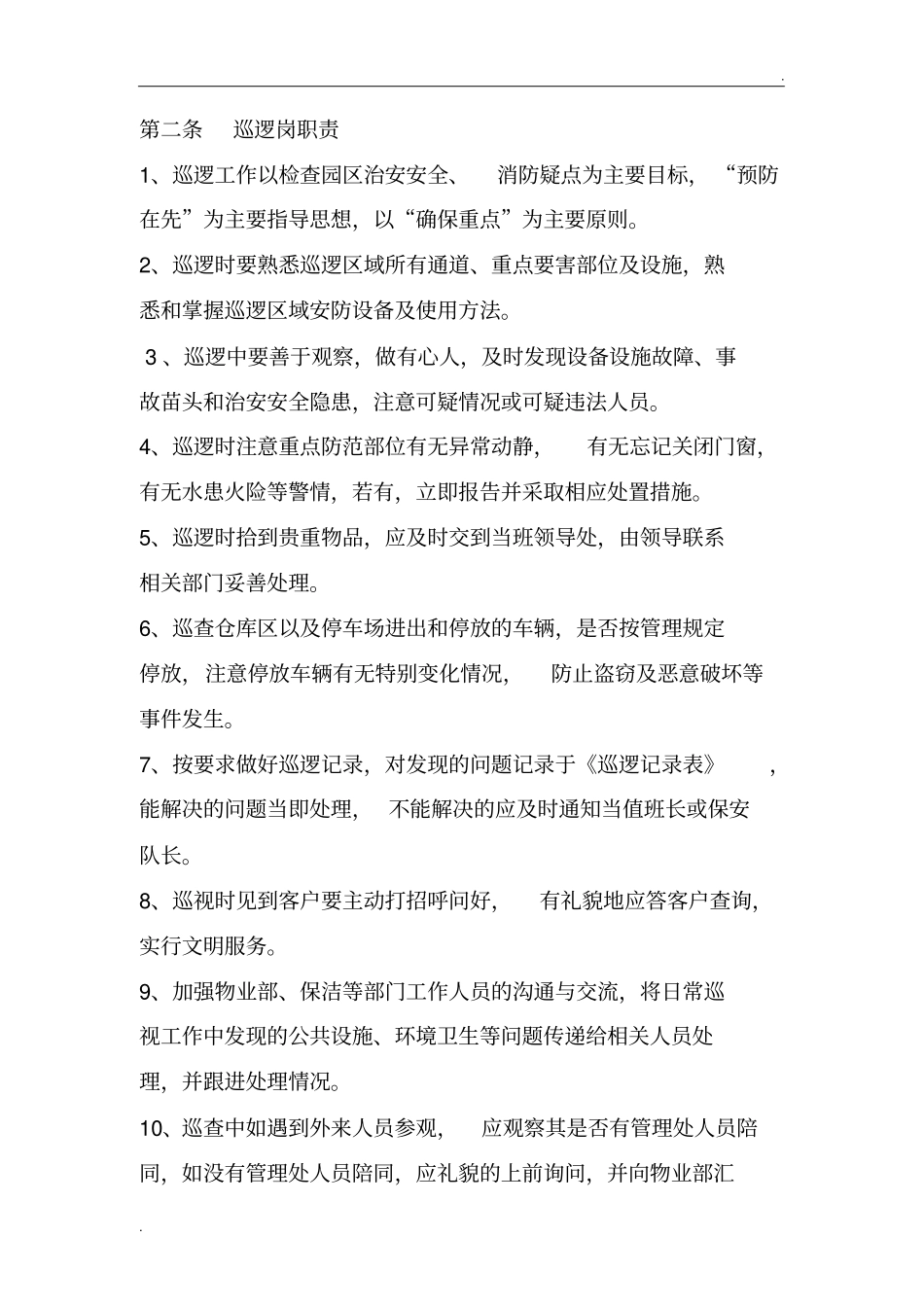 外包人员管理制度_第3页