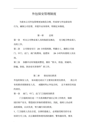外包人员管理制度