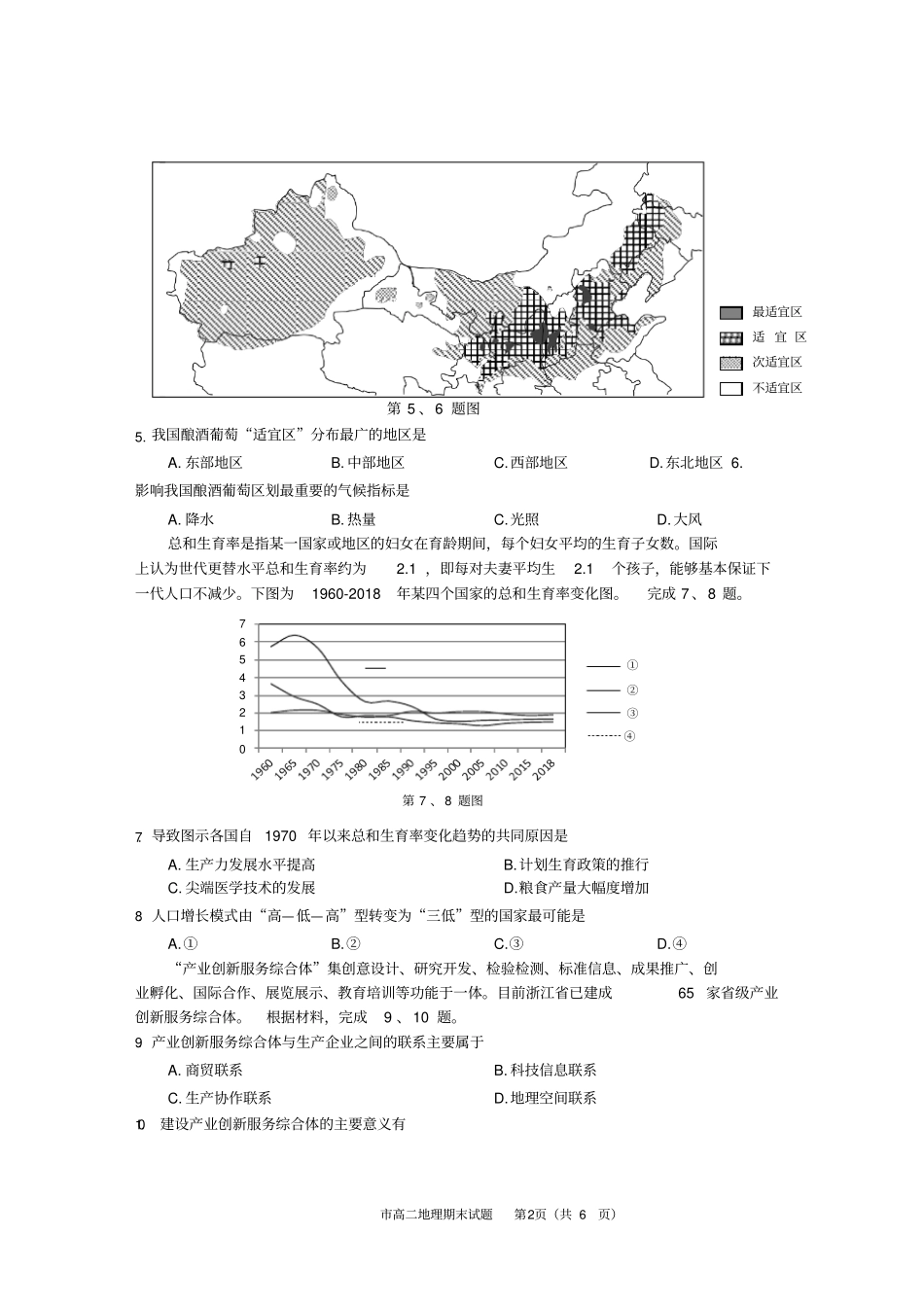 台州市2019年高二期末地理-试卷(后面附答案)_第2页