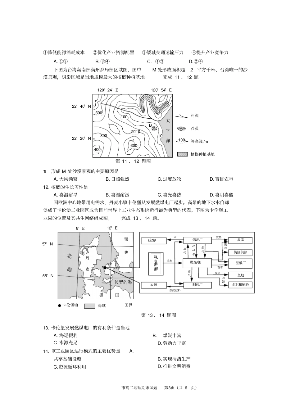 台州市2019年高二期末地理-试卷(后面附答案)_第3页
