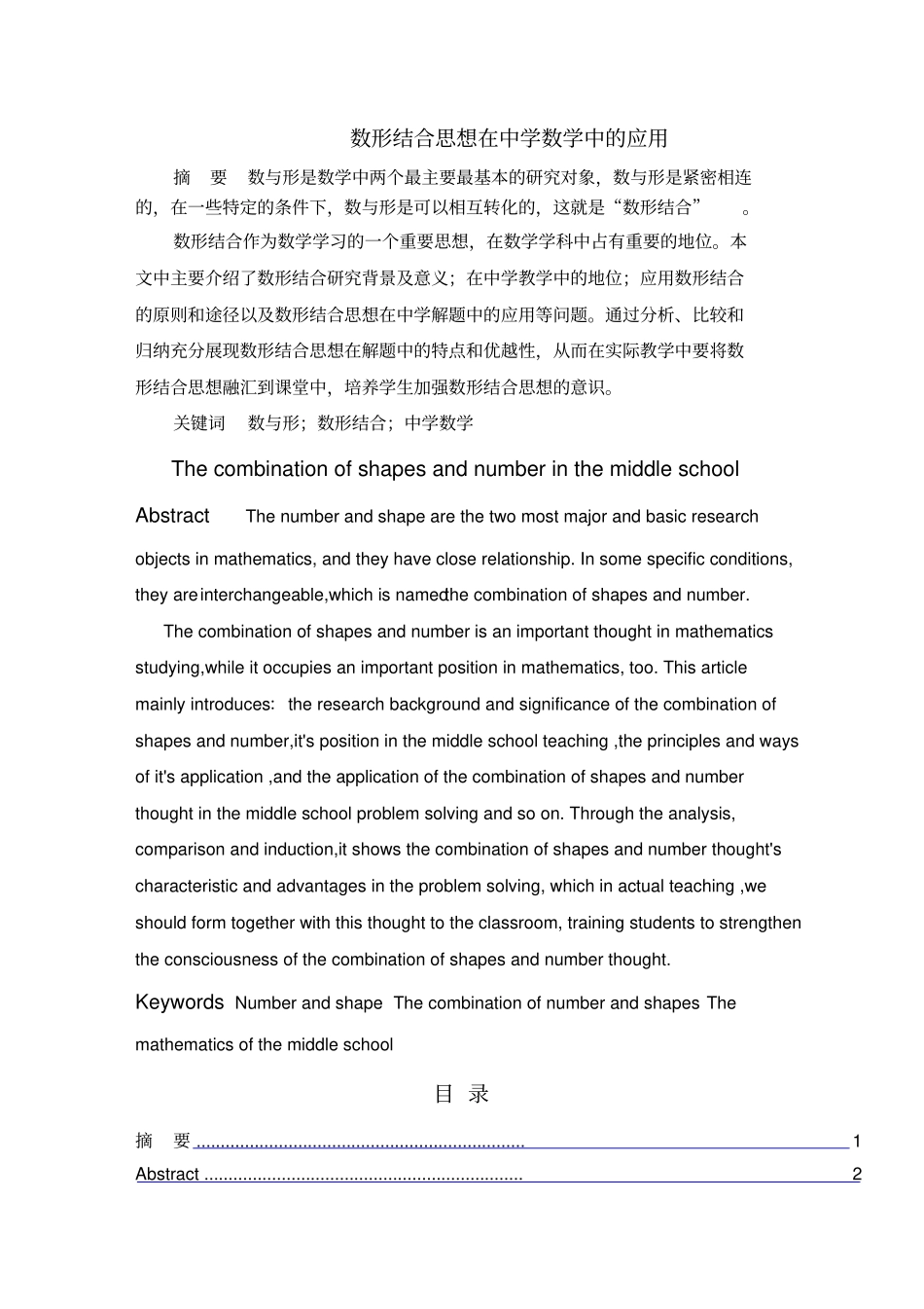 数形结合思想在中学数学中的应用_第2页