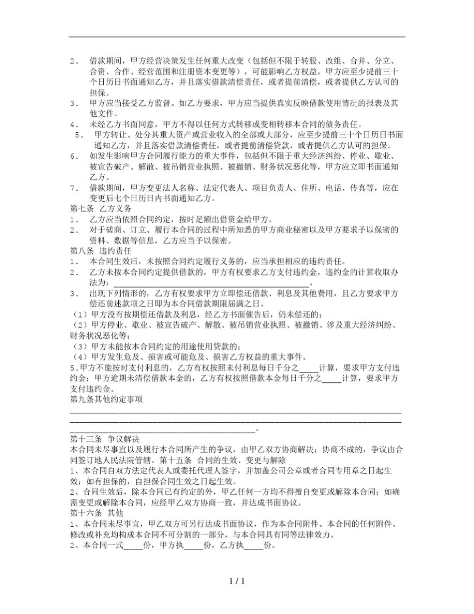 企业间借款合同免费下载_第2页