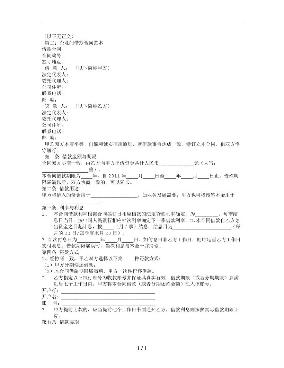 企业间借款合同免费下载_第3页