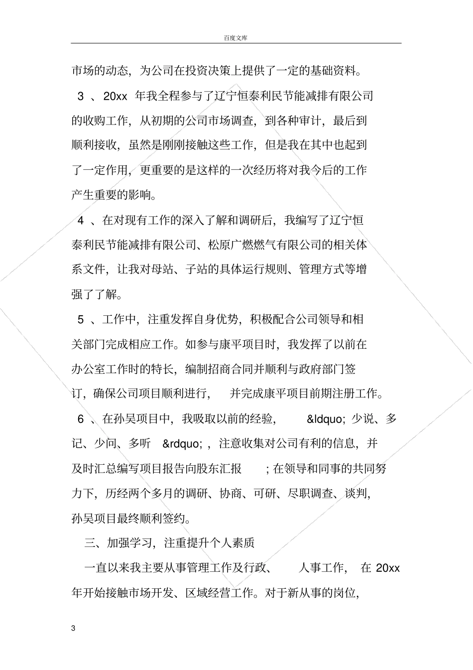 市场部工作总结范文_第3页