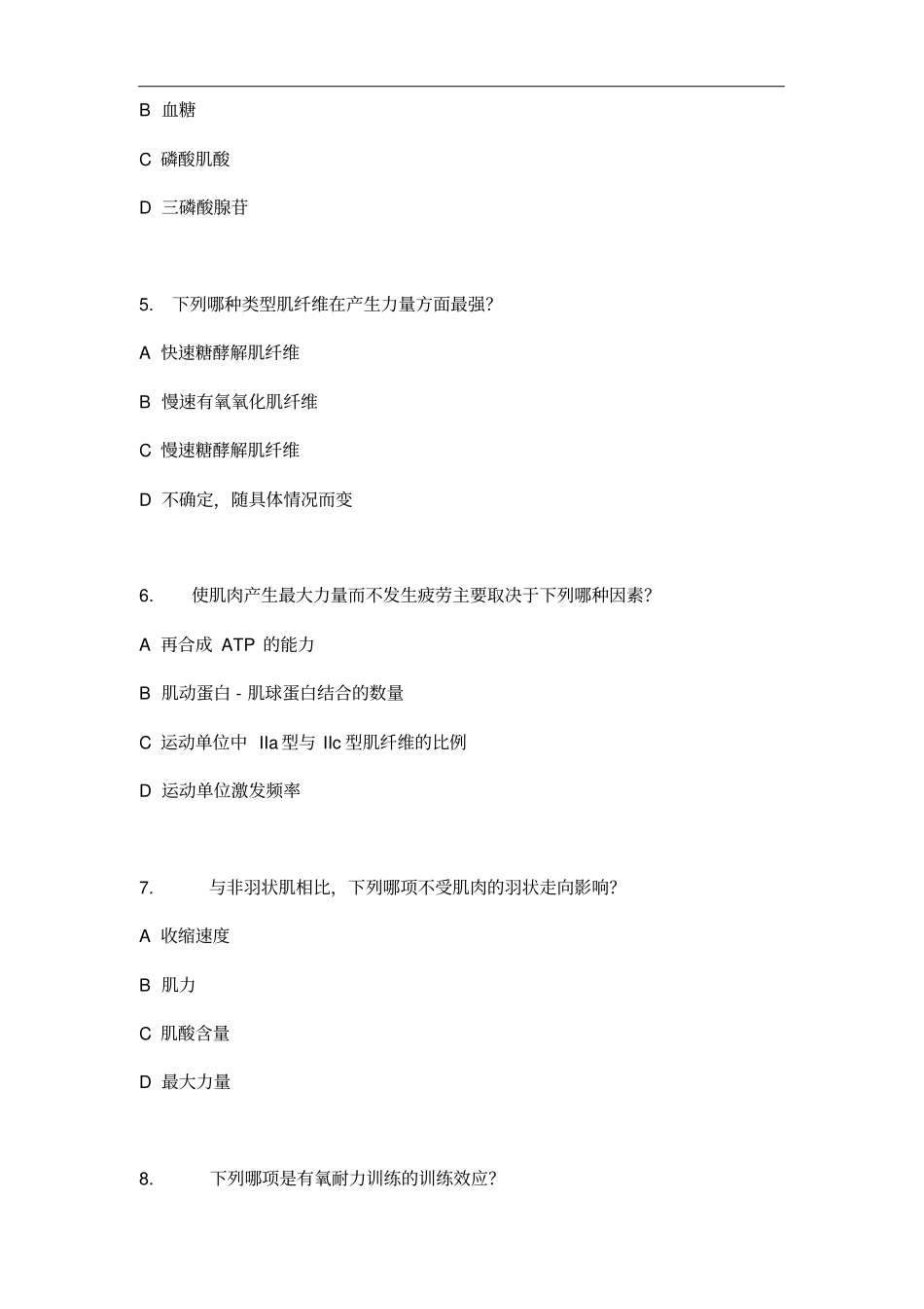 2017NSCA认证试题(卷)_第2页