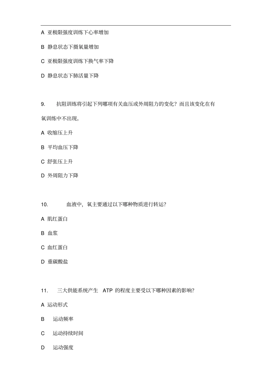 2017NSCA认证试题(卷)_第3页