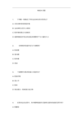 2017NSCA认证试题(卷)