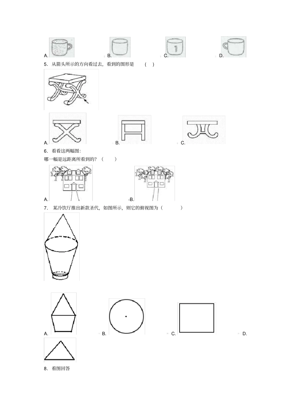 (好题)小学数学二年级数学上册第五单元《观察物体(一)》单元测试(答案解析)_第2页