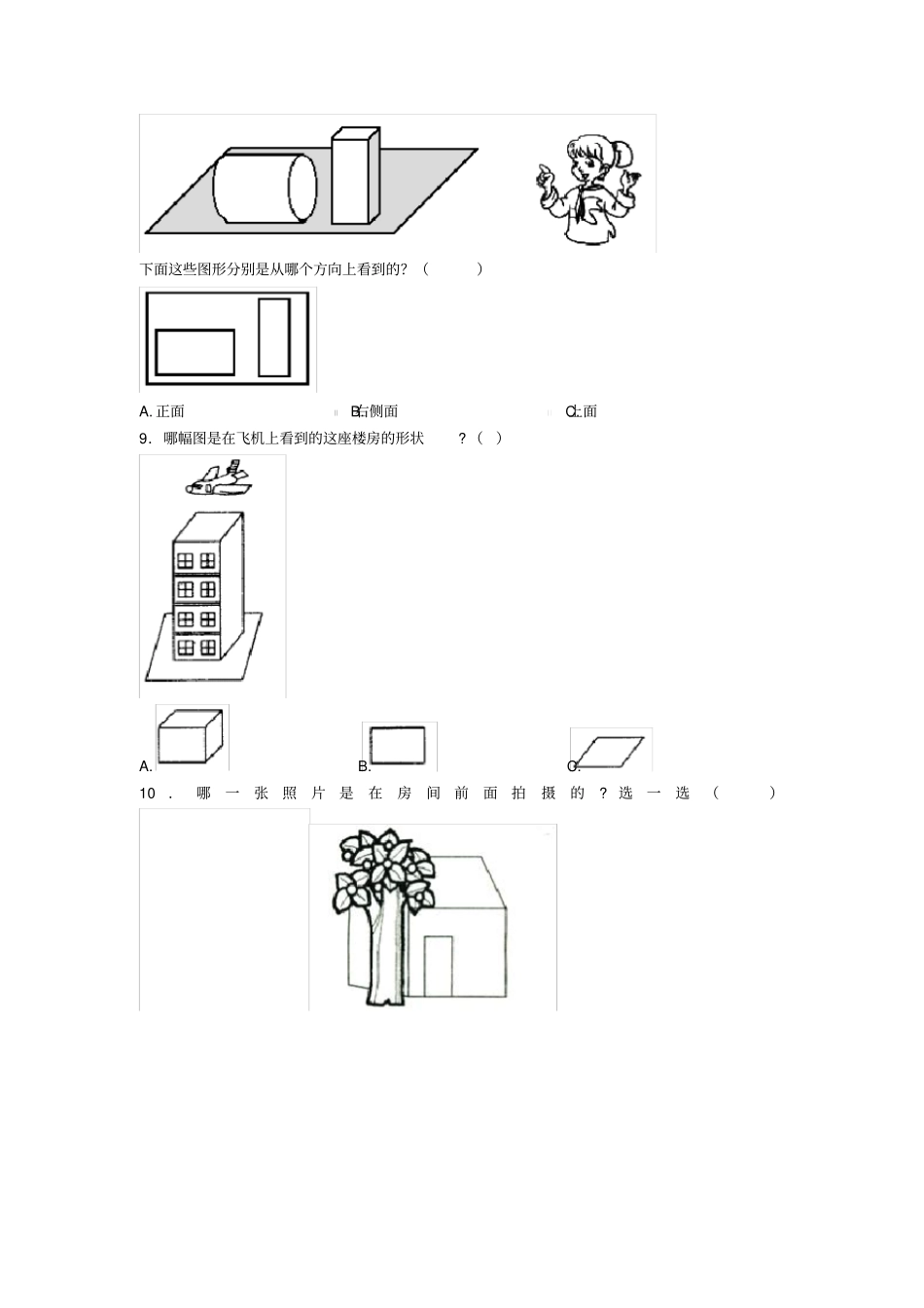 (好题)小学数学二年级数学上册第五单元《观察物体(一)》单元测试(答案解析)_第3页
