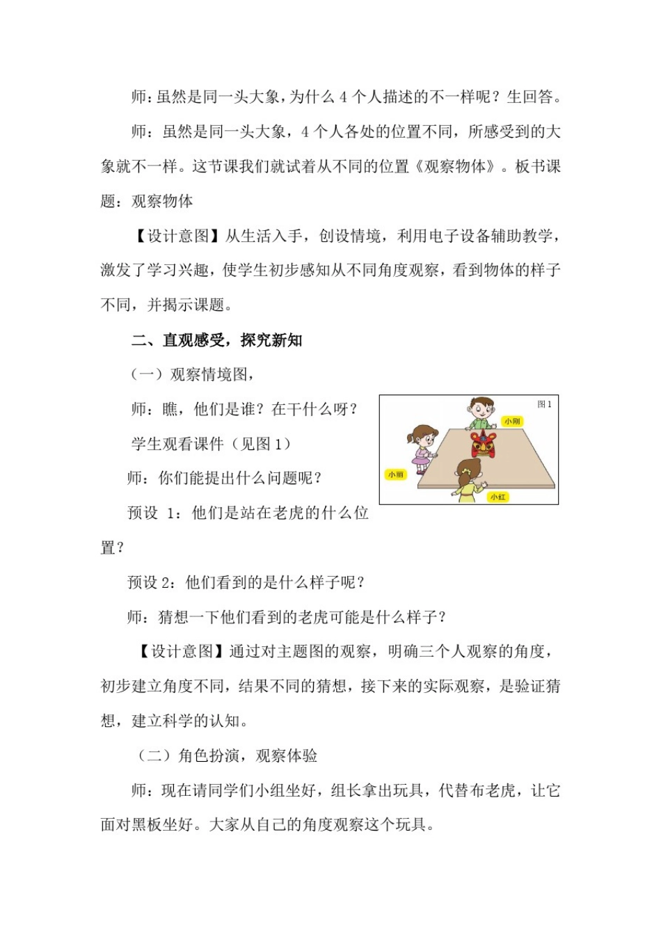 小学数学_观察物体教学设计学情分析教材分析课后反思_第2页