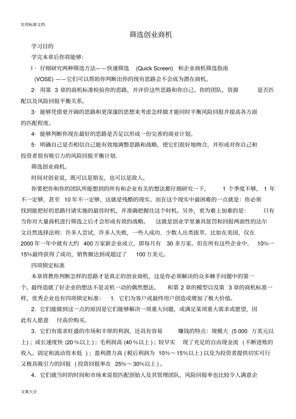 商机分析报告方案设计(实用性巨强)_第1页