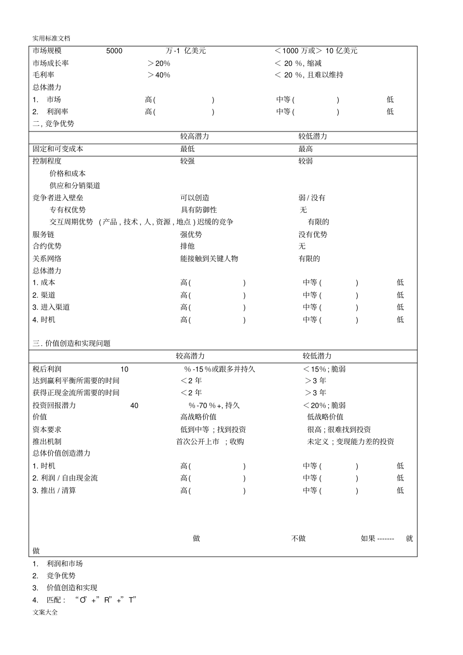 商机分析报告方案设计(实用性巨强)_第3页