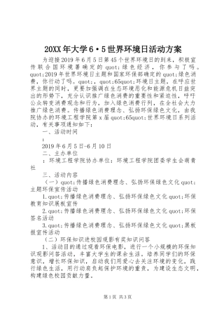 XX年大学6世界环境日活动实施方案
