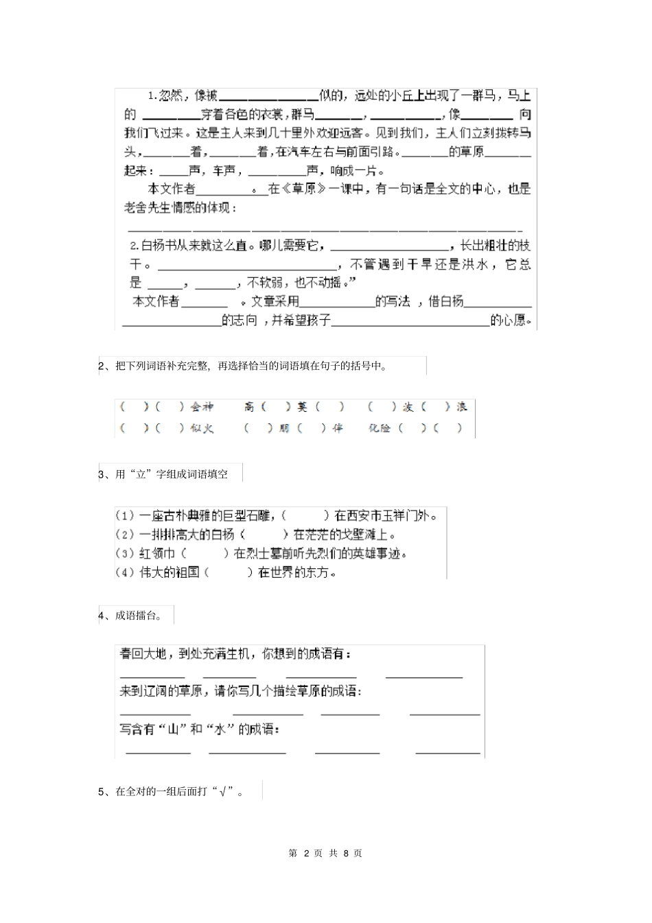 人教版小学五年级语文下册周末练习试题大全_第2页