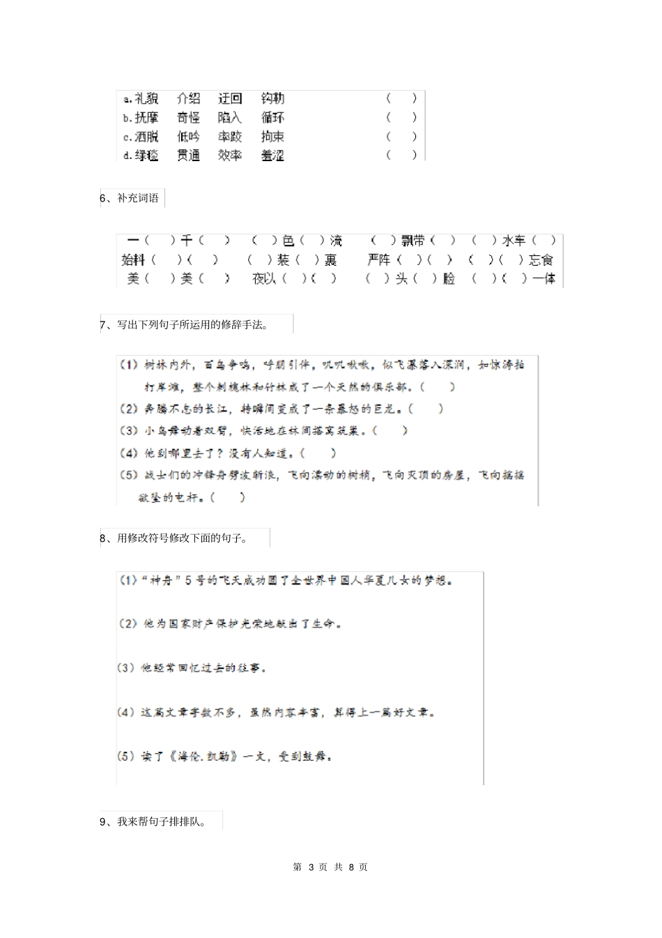 人教版小学五年级语文下册周末练习试题大全_第3页