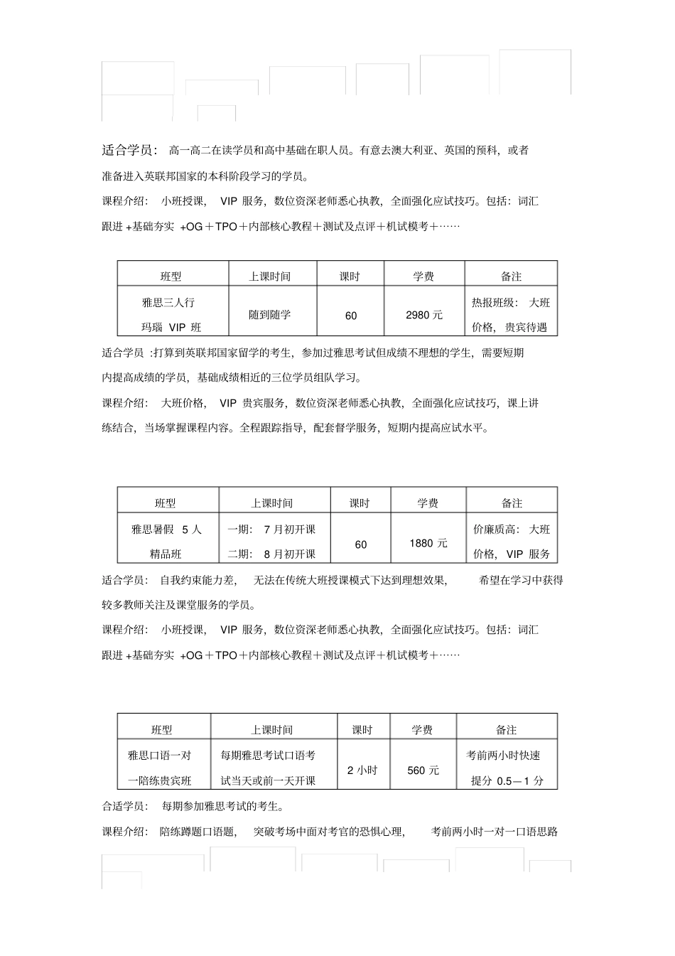 出国留学培训课程_第2页
