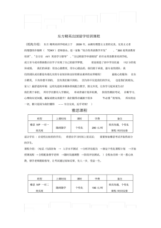 出国留学培训课程