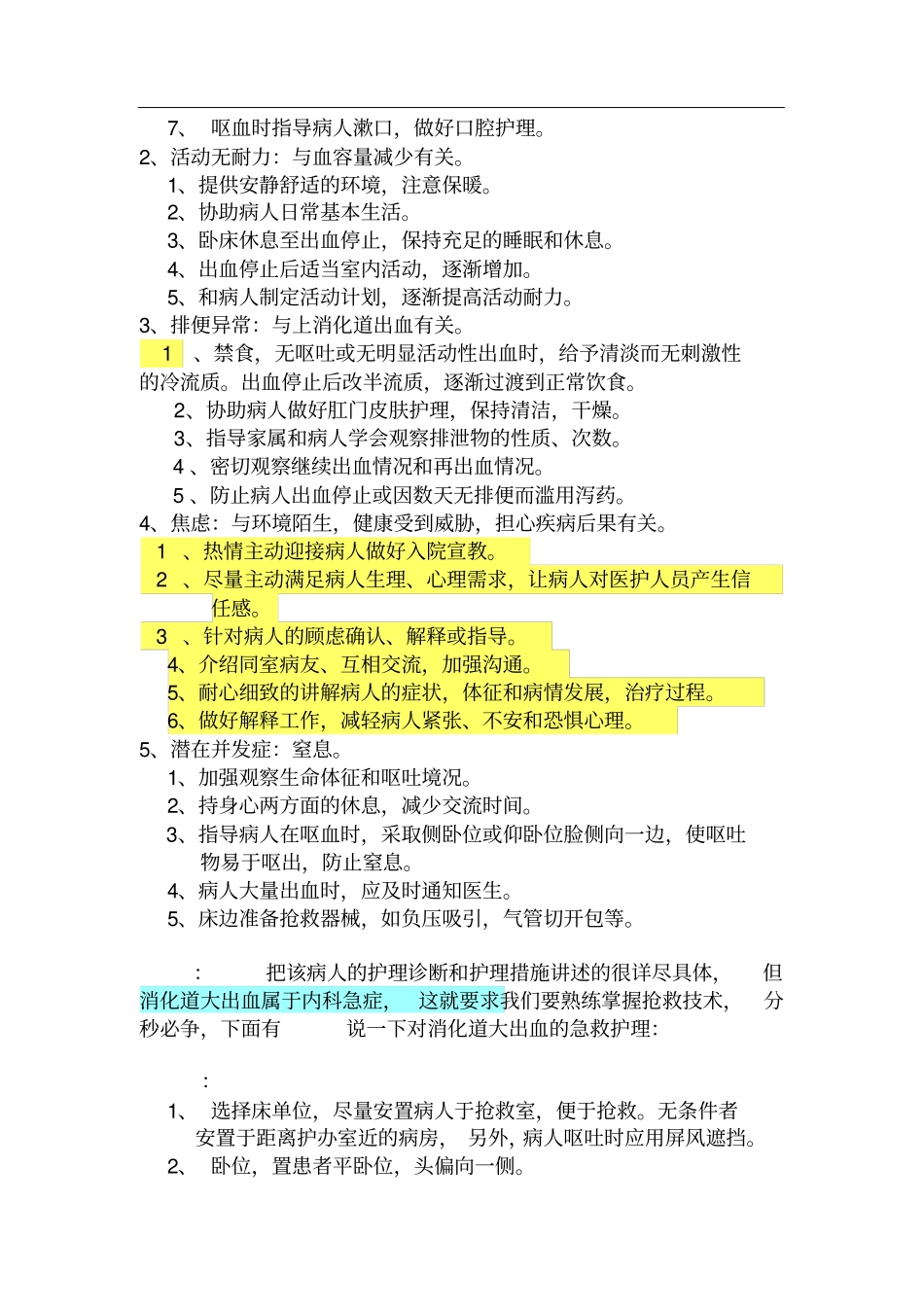 上消化道出血的护理查房_第2页