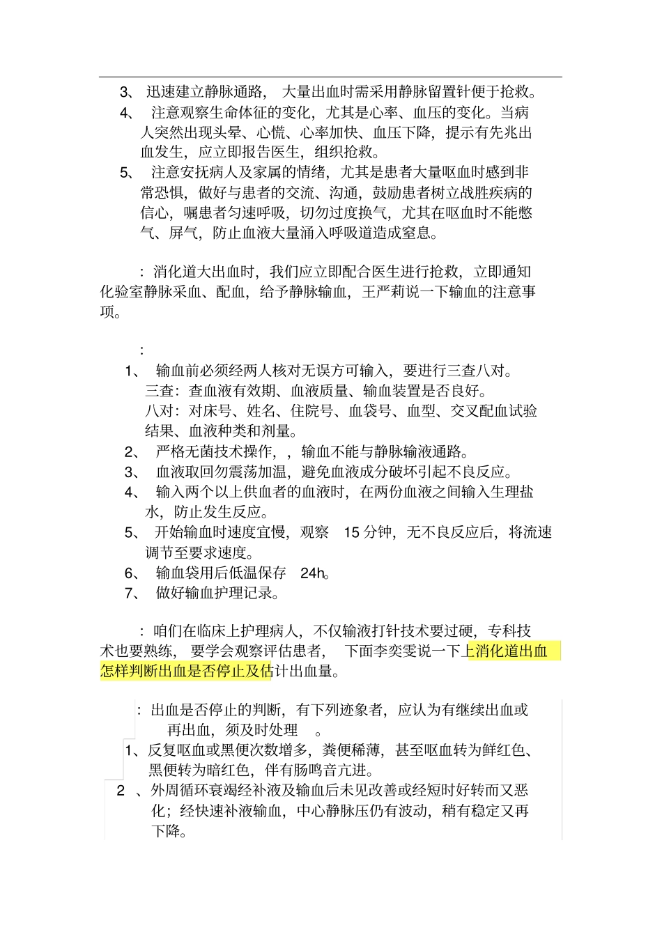 上消化道出血的护理查房_第3页