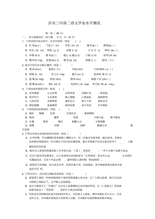 山东省临沂市沂水三中2020学年高二语文10月月考试题新人教版.doc