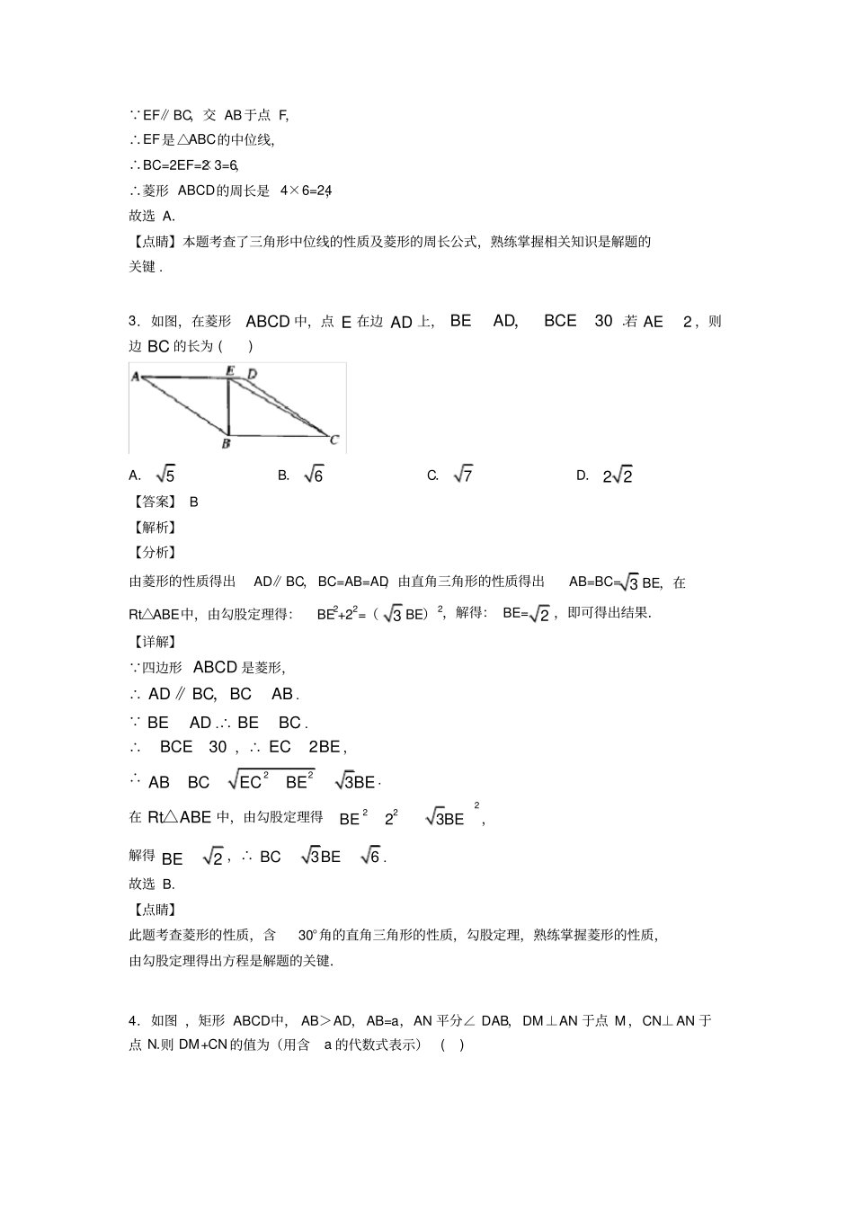 人教版初中数学四边形专项训练及答案_第2页