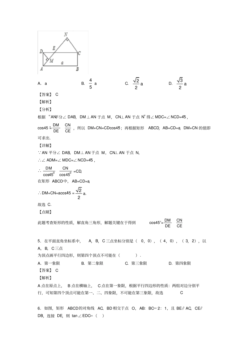 人教版初中数学四边形专项训练及答案_第3页