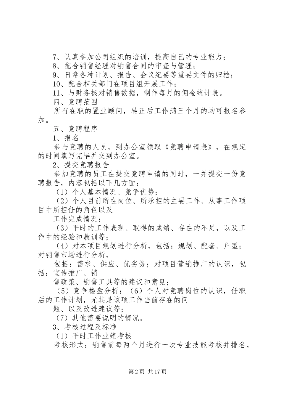 公开竞聘方案(共6篇)_第2页