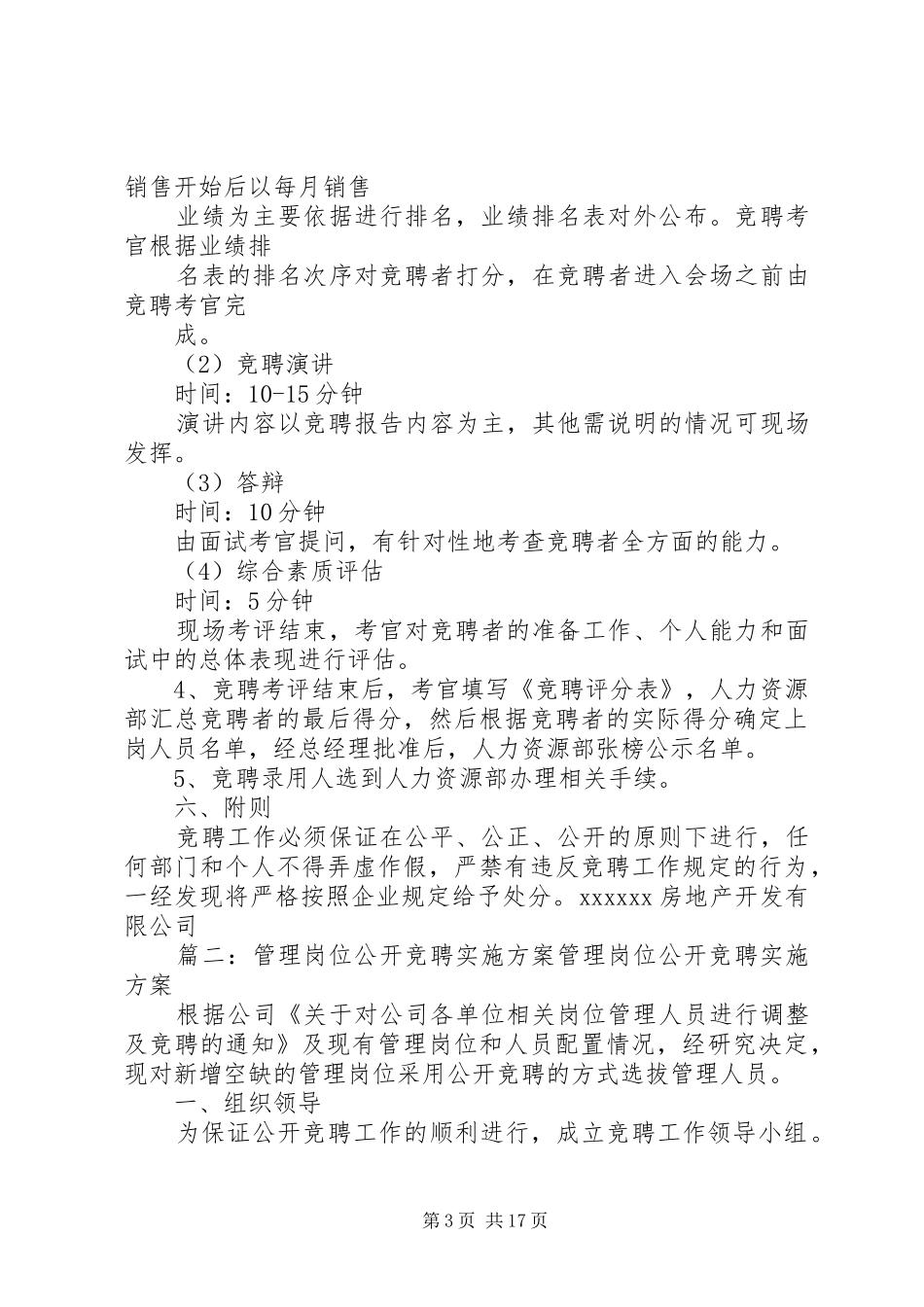 公开竞聘方案(共6篇)_第3页