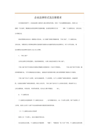 中国企业的法律形式.doc