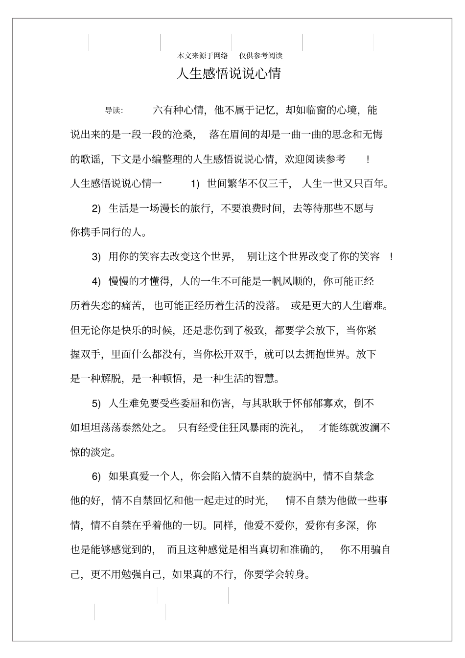 人生感悟说说心情_第1页