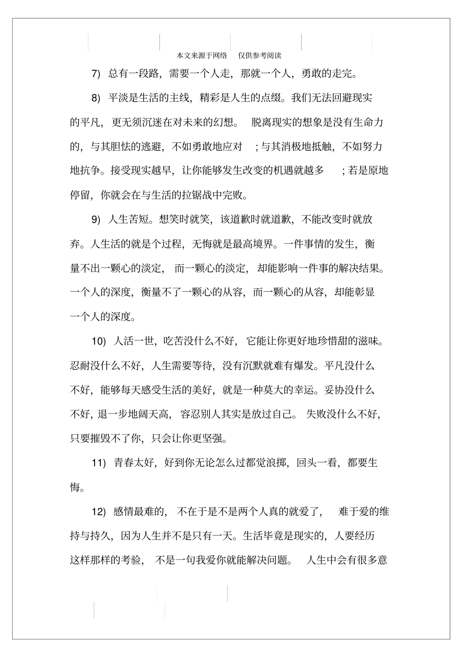 人生感悟说说心情_第2页