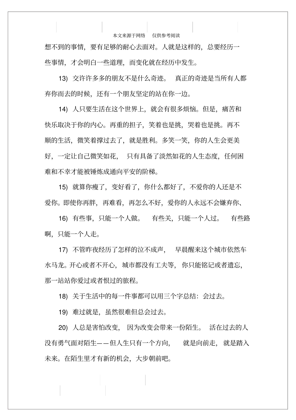 人生感悟说说心情_第3页