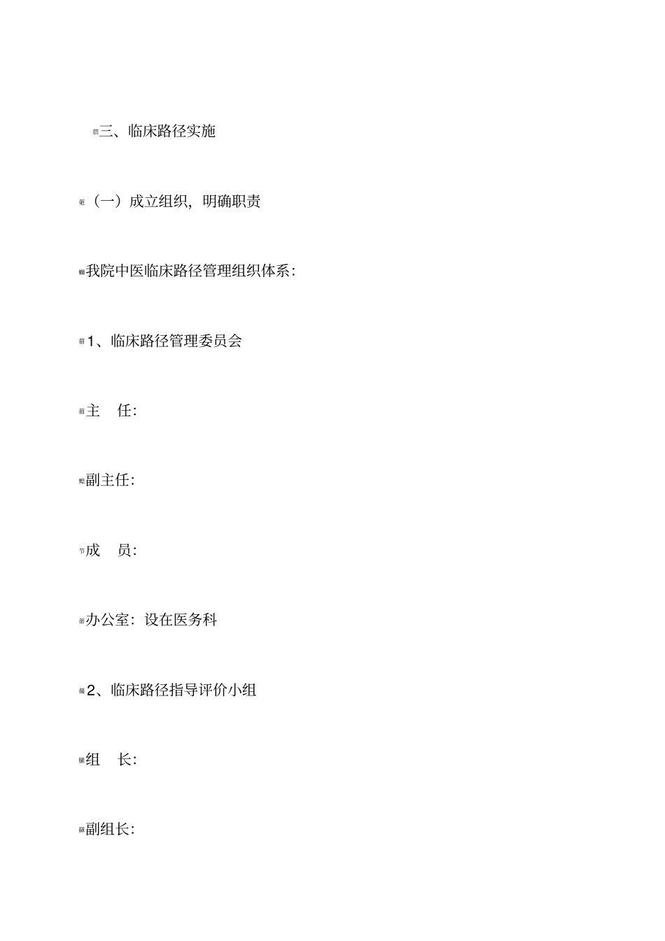 中医临床路径实施方案_第2页