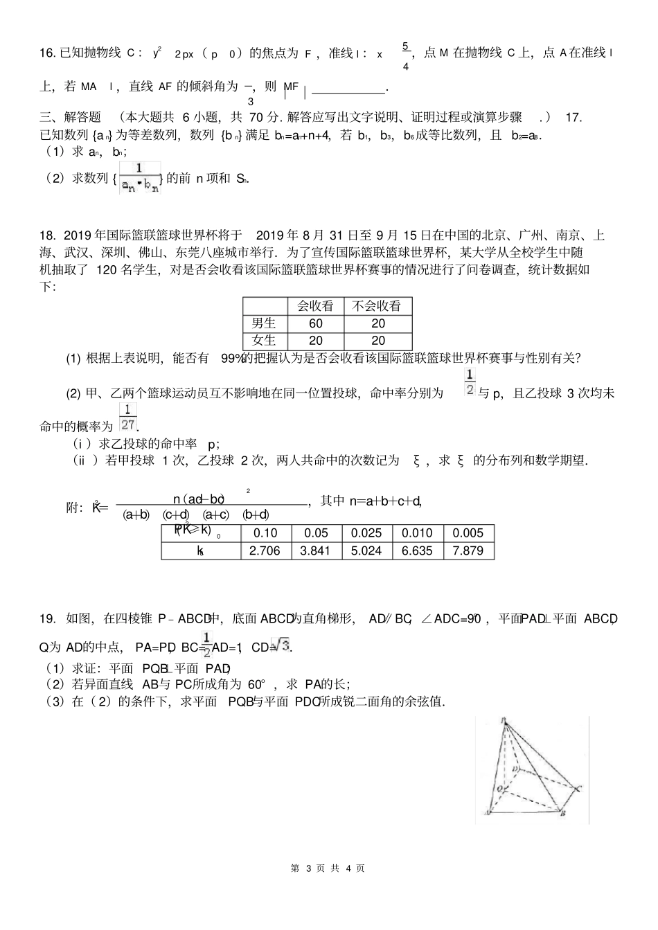 2.安徽省十校联盟2020届高三线上自主联合检测数学(理)试题)含答案_第3页