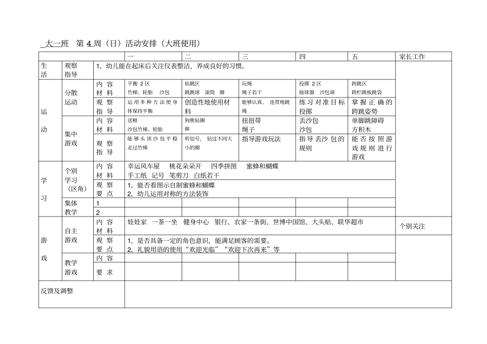 幼儿园大班周计划_第3页