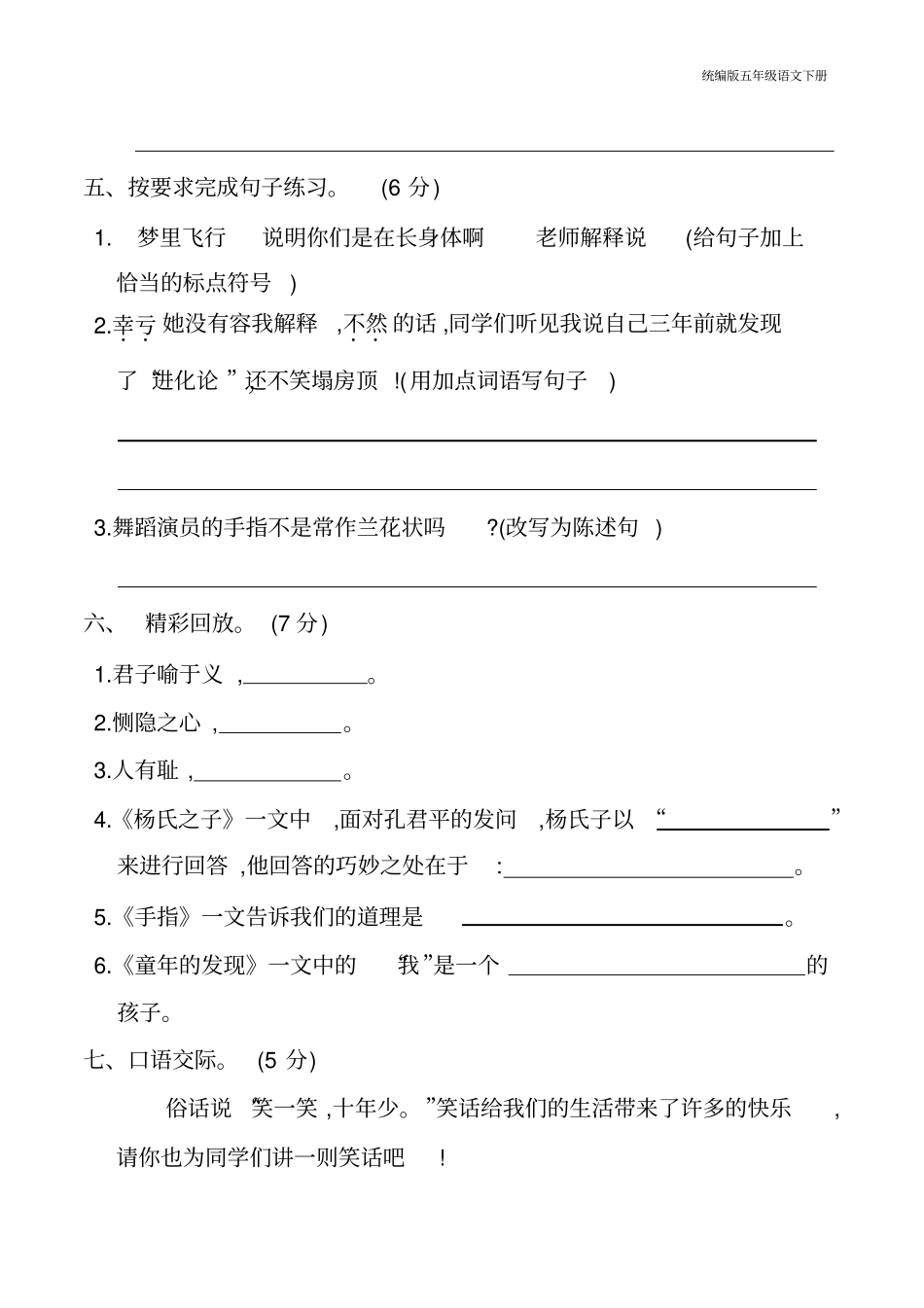 (统编版)部编版语文五年级下册第八单元提升练习_第2页