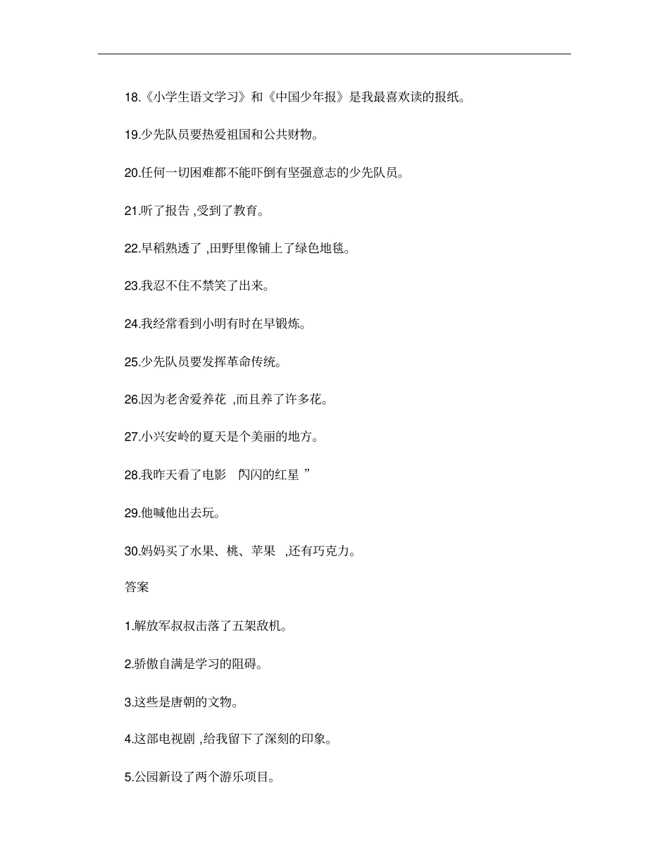 小学语文修改病句专项练习题及答案2._第2页