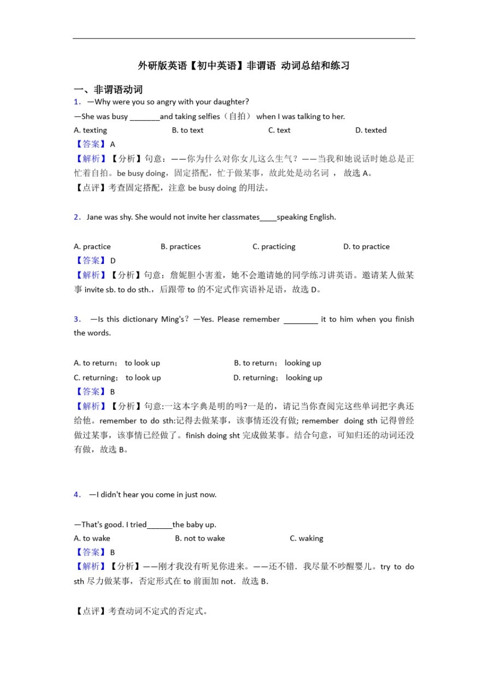 外研版英语【初中英语】非谓语动词总结和练习_第1页