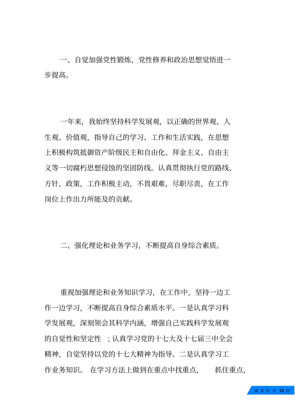 刑警个人工作总结报告-刑警个人工作总结_第2页