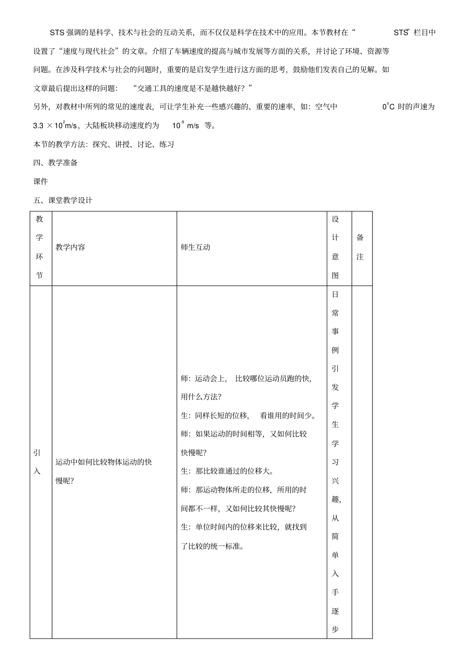 人教版高中物理必修一第一章《运动快慢的描述——速度》教案_第2页