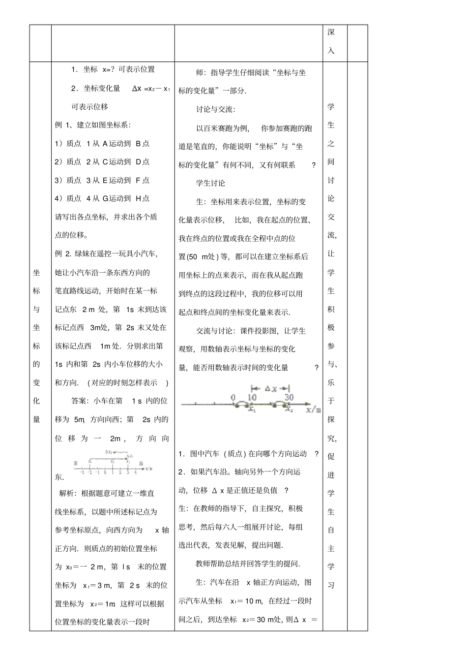 人教版高中物理必修一第一章《运动快慢的描述——速度》教案_第3页