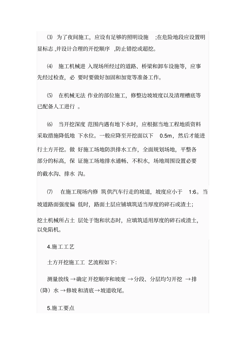 土方开挖与回填方案_第2页