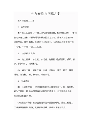 土方开挖与回填方案
