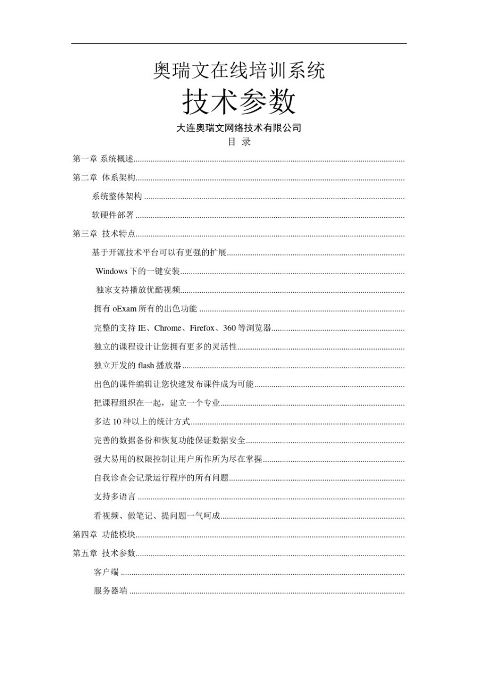 在线培训系统技术参数_第2页