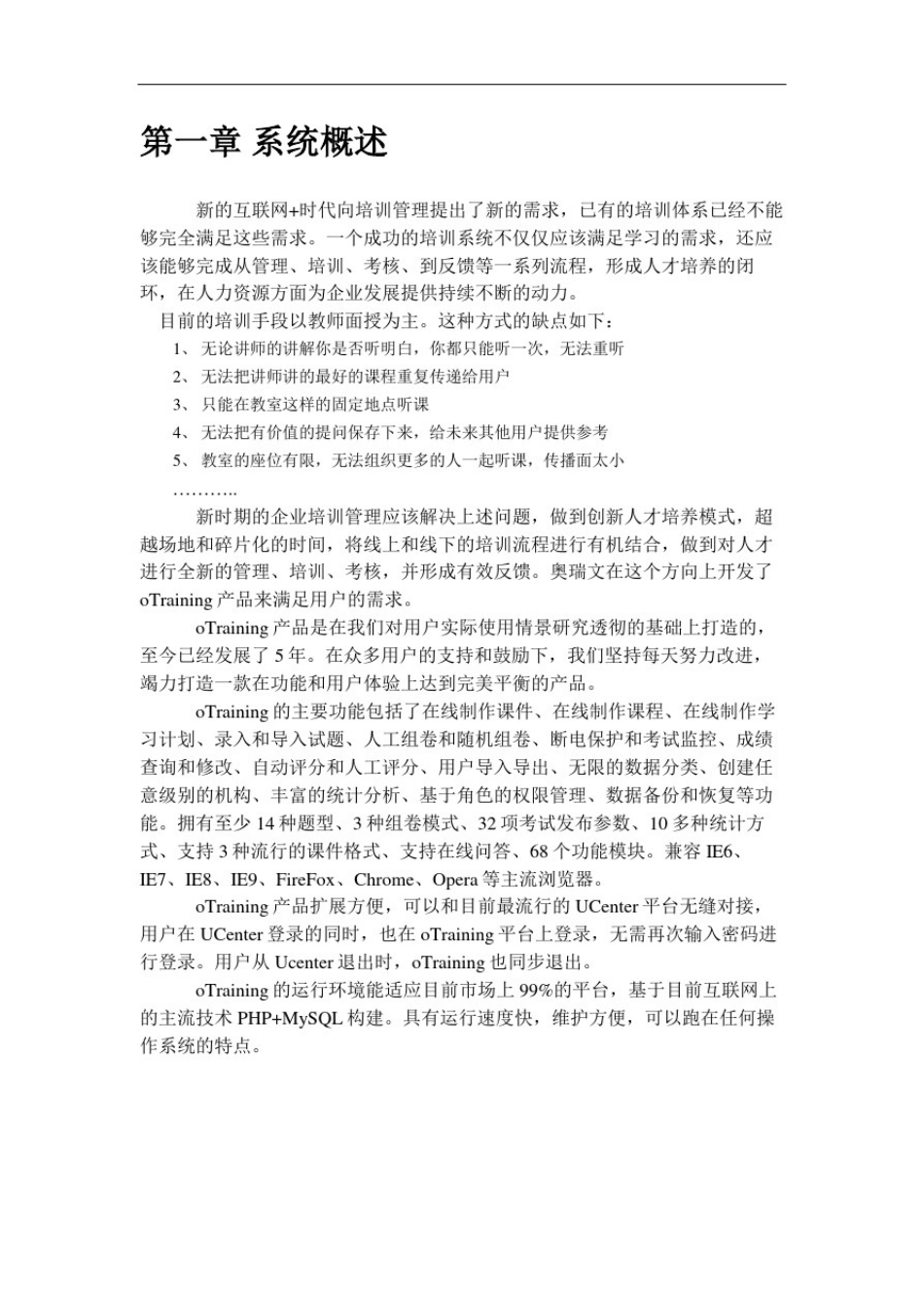 在线培训系统技术参数_第3页