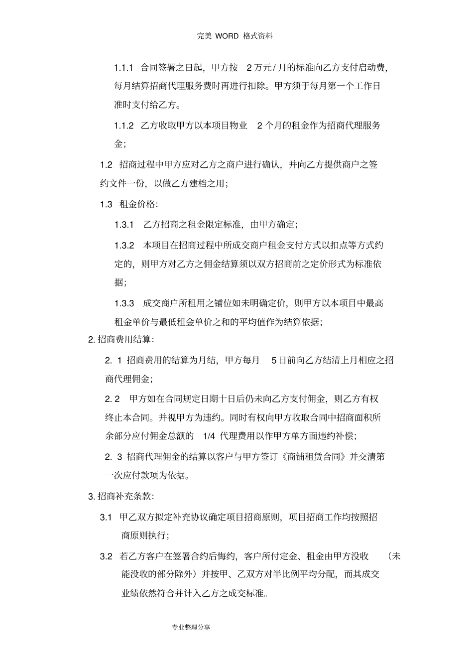 商业地产项目招商代理合同模板_第3页