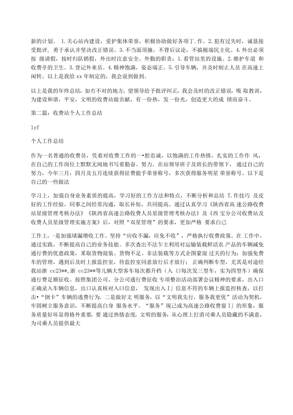 收费站个人工作总结_第2页