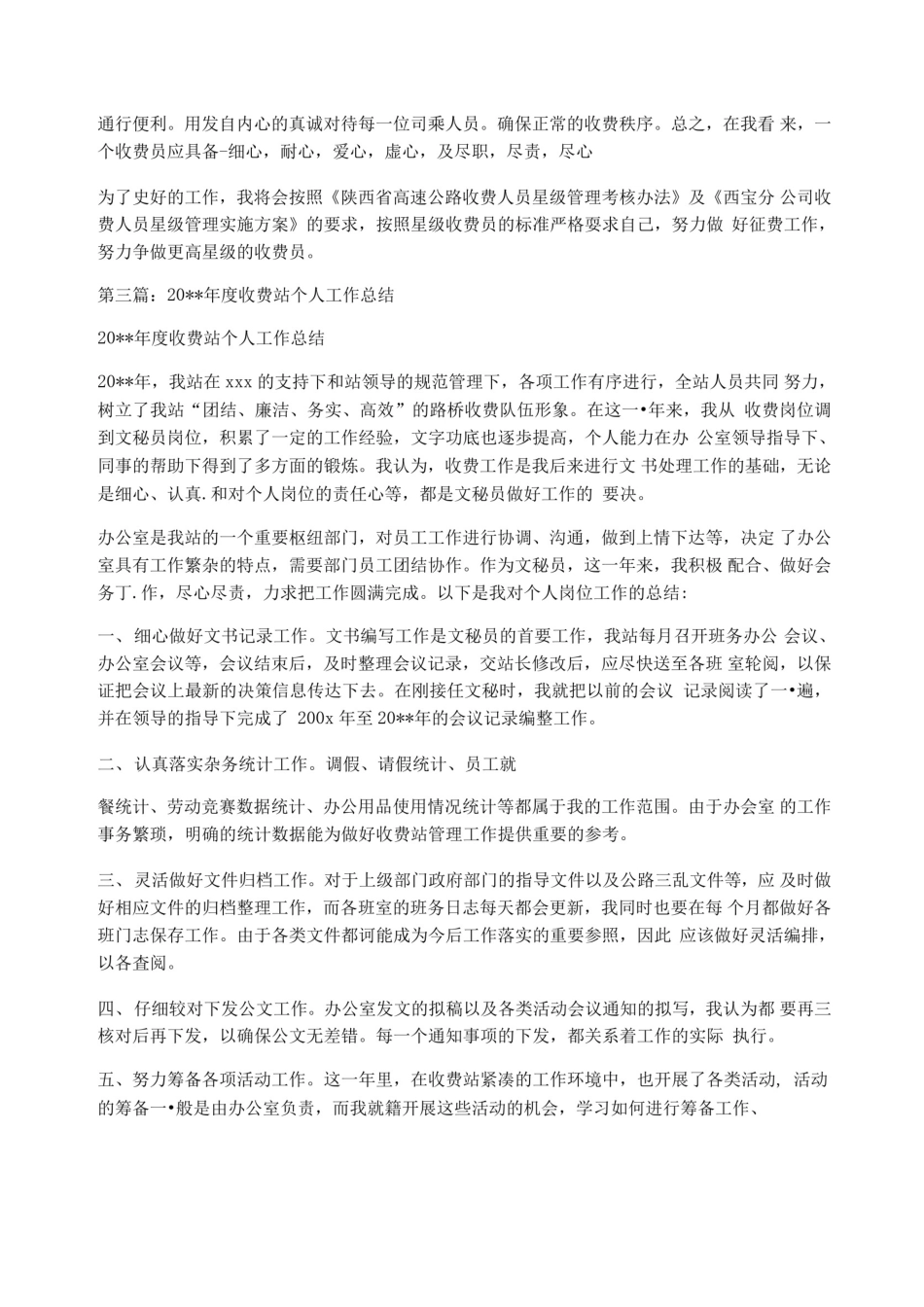 收费站个人工作总结_第3页