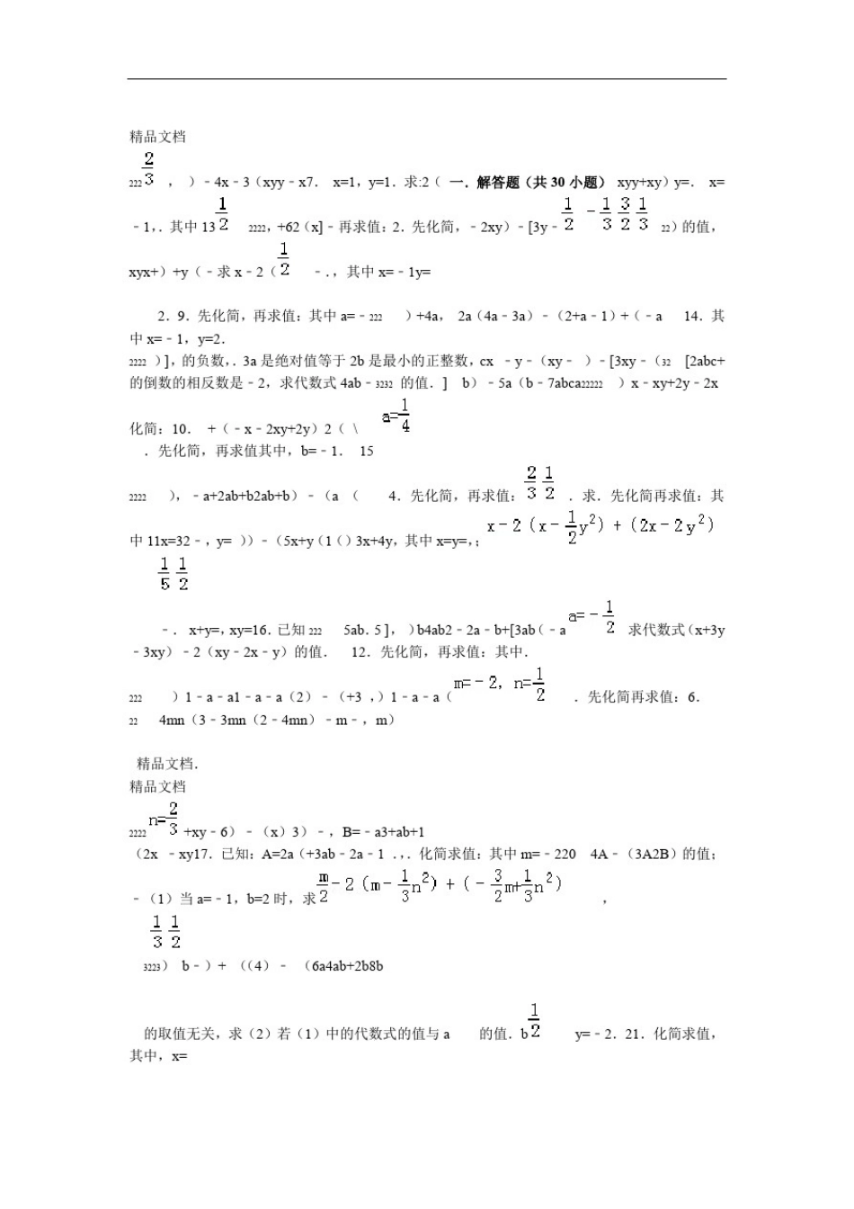 整式化简练习题_第1页
