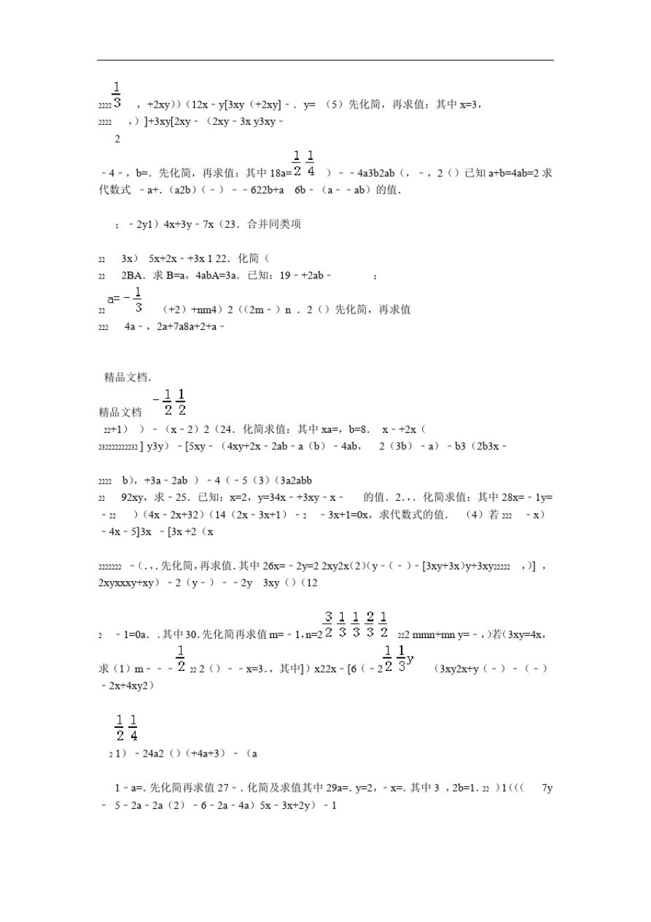 整式化简练习题_第2页